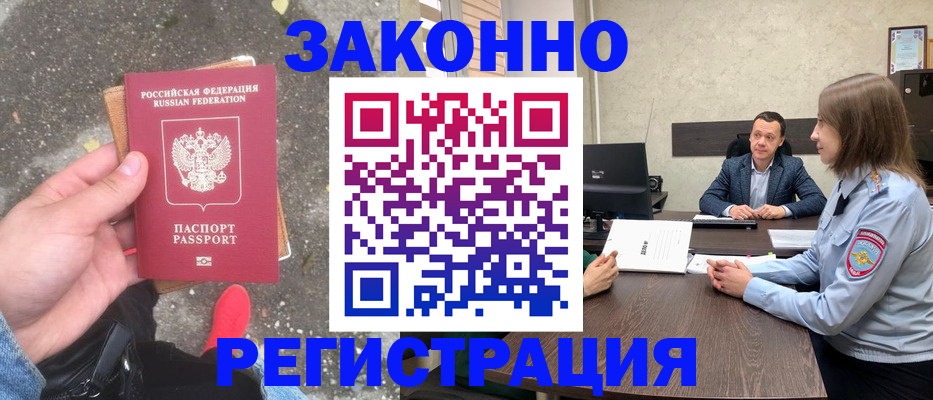 прописка иностранных граждан в Волжском