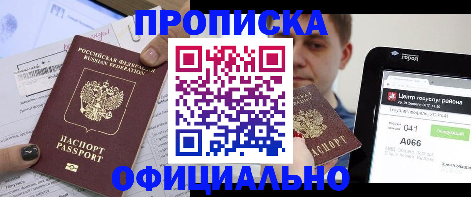 временная прописка в Волжском