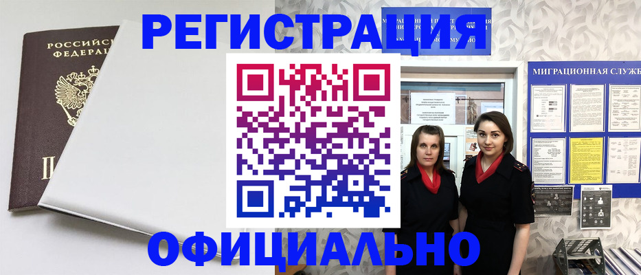 прописка 2025 в Волжском