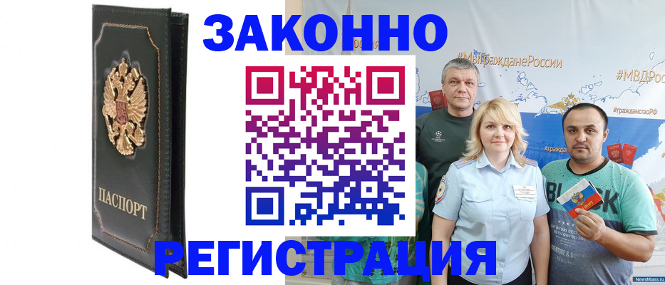 прописка законно в Волжском